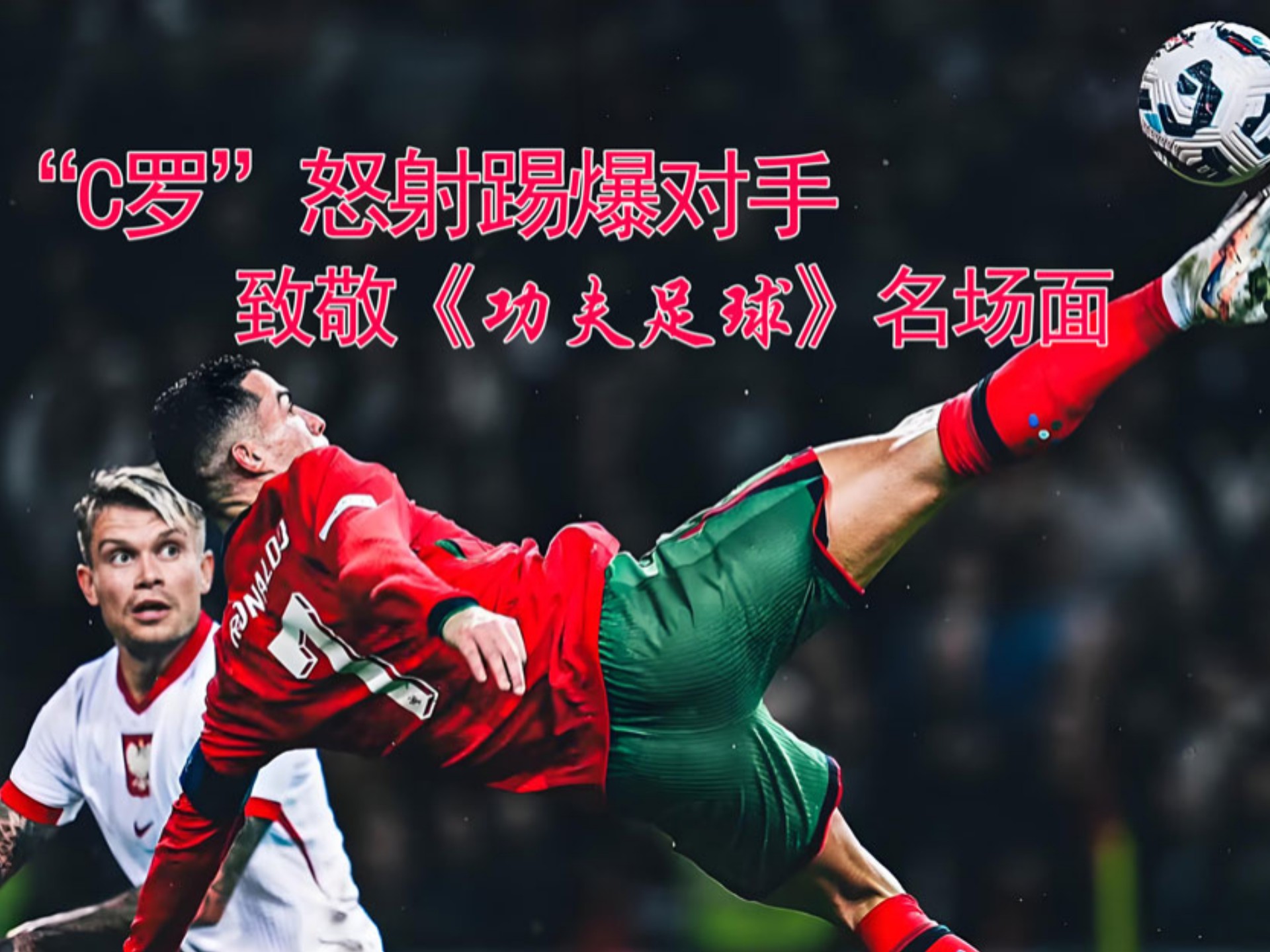 星空体育官网包含C罗与40激战阿森纳分钟，战术调整胜负难料！，詹姆斯焦点对战赛场气氛高涨的词条